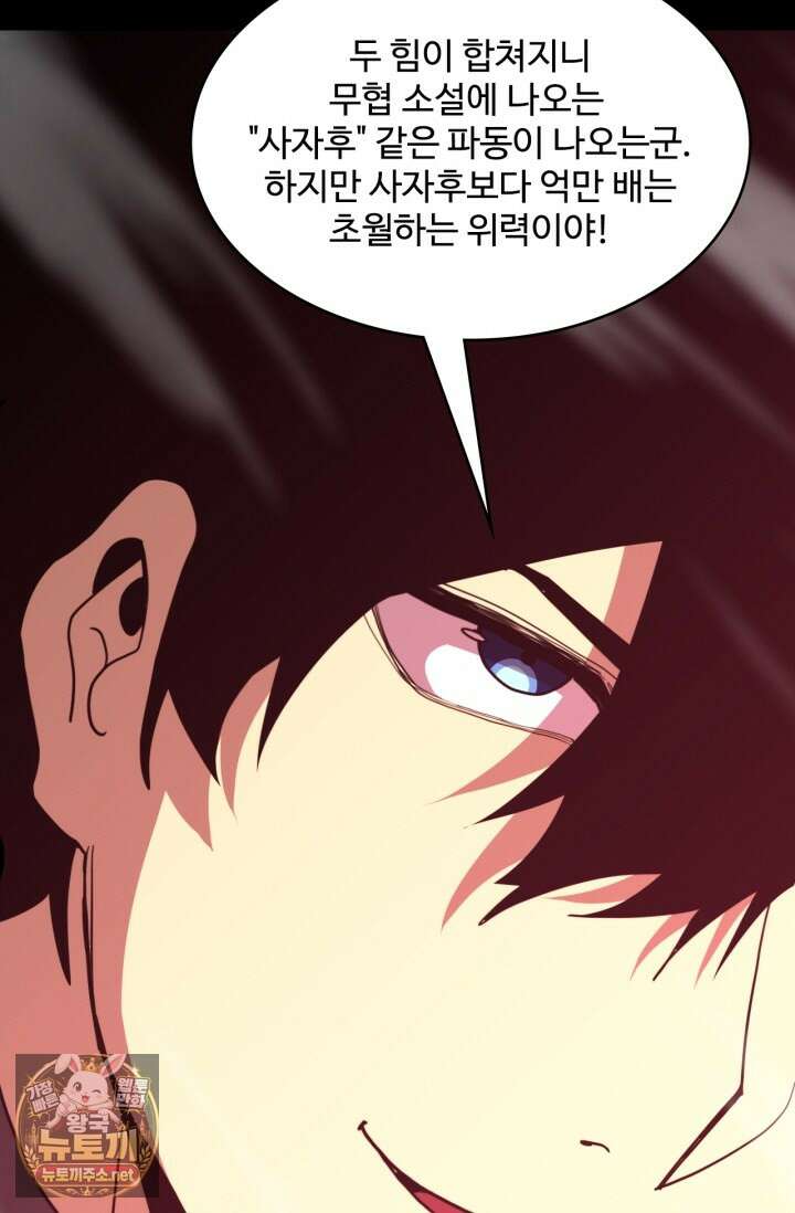 만년 후 미래에서 레벨업 293화 43