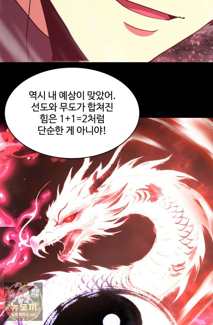 만년 후 미래에서 레벨업 293화 44