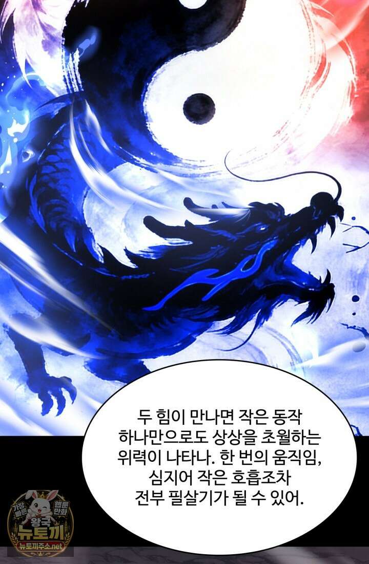 만년 후 미래에서 레벨업 293화 45