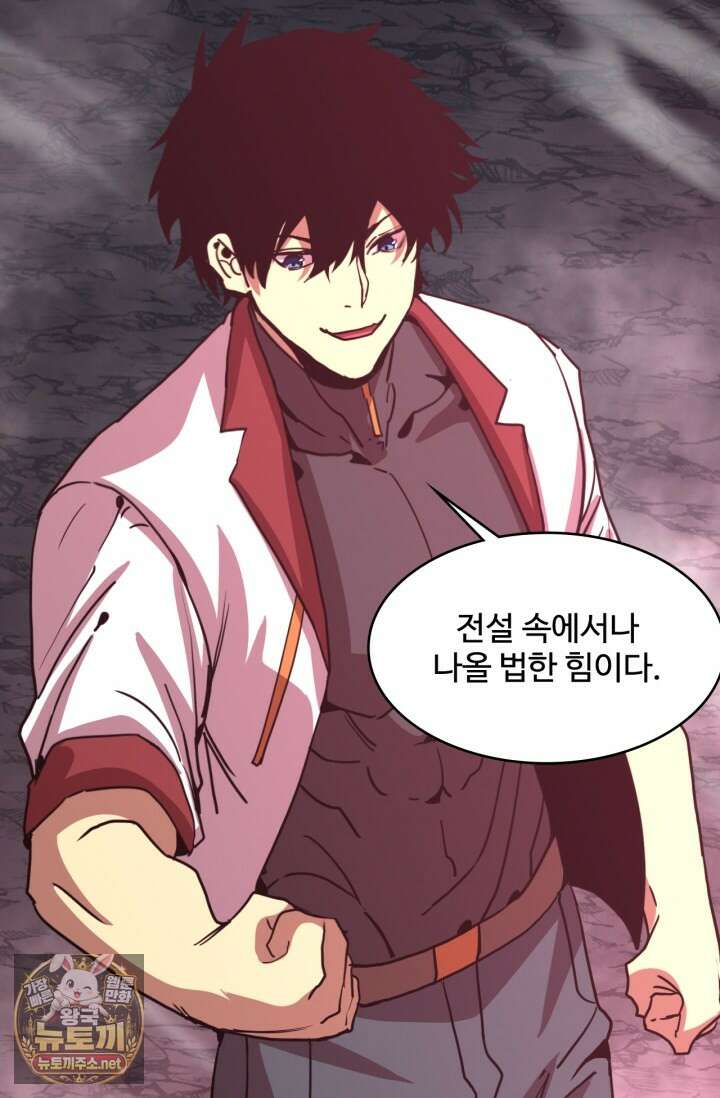 만년 후 미래에서 레벨업 293화 46