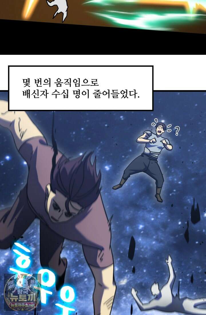 만년 후 미래에서 레벨업 293화 53