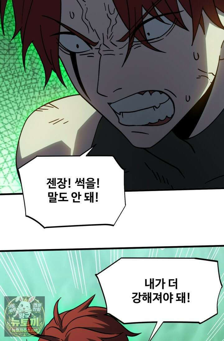 만년 후 미래에서 레벨업 293화 64
