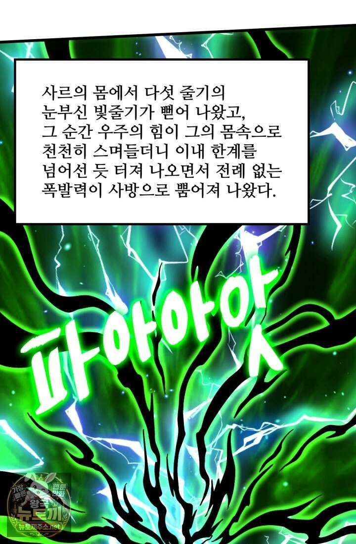 만년 후 미래에서 레벨업 293화 69