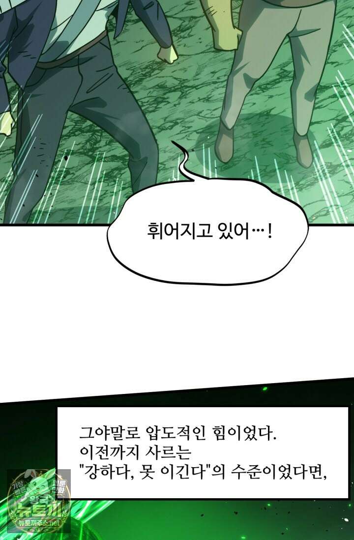 만년 후 미래에서 레벨업 293화 73