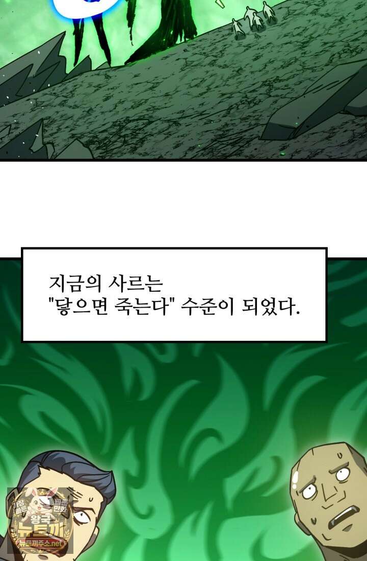 만년 후 미래에서 레벨업 293화 75