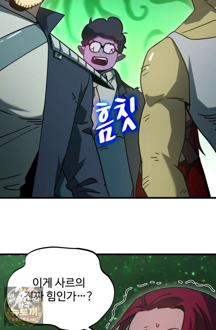 만년 후 미래에서 레벨업 293화 76