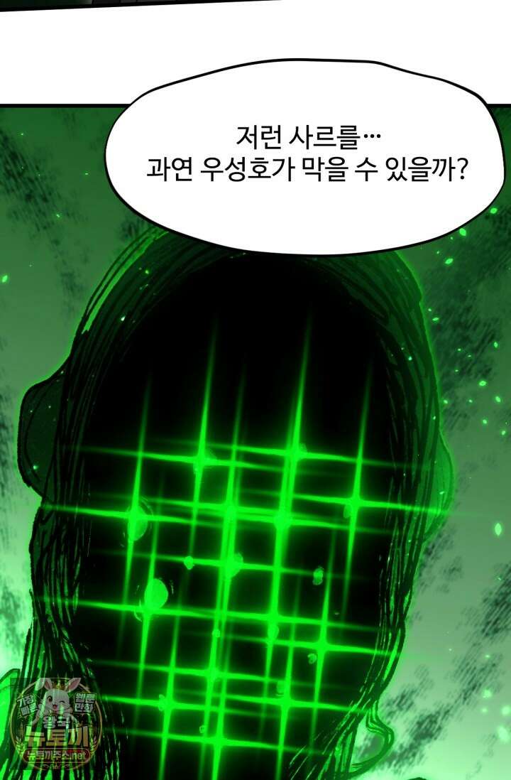 만년 후 미래에서 레벨업 293화 78