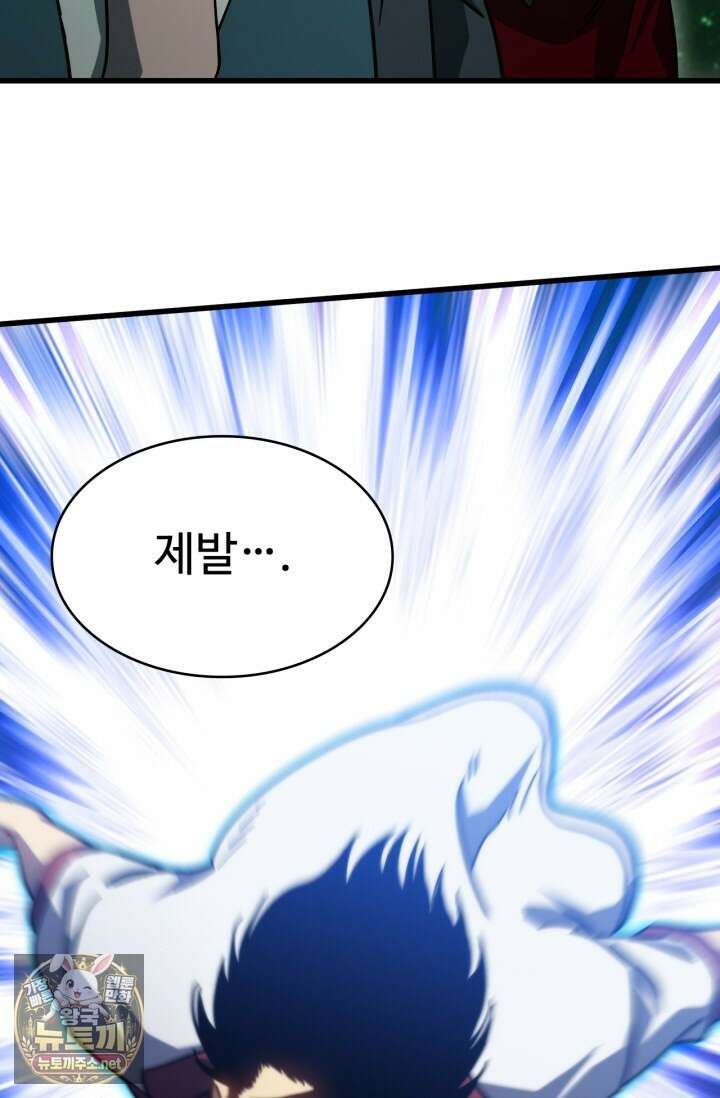 만년 후 미래에서 레벨업 293화 81