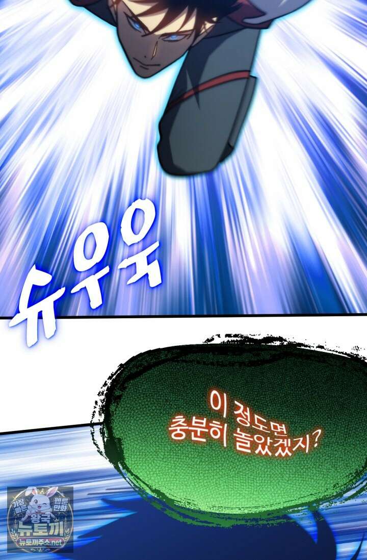 만년 후 미래에서 레벨업 293화 82