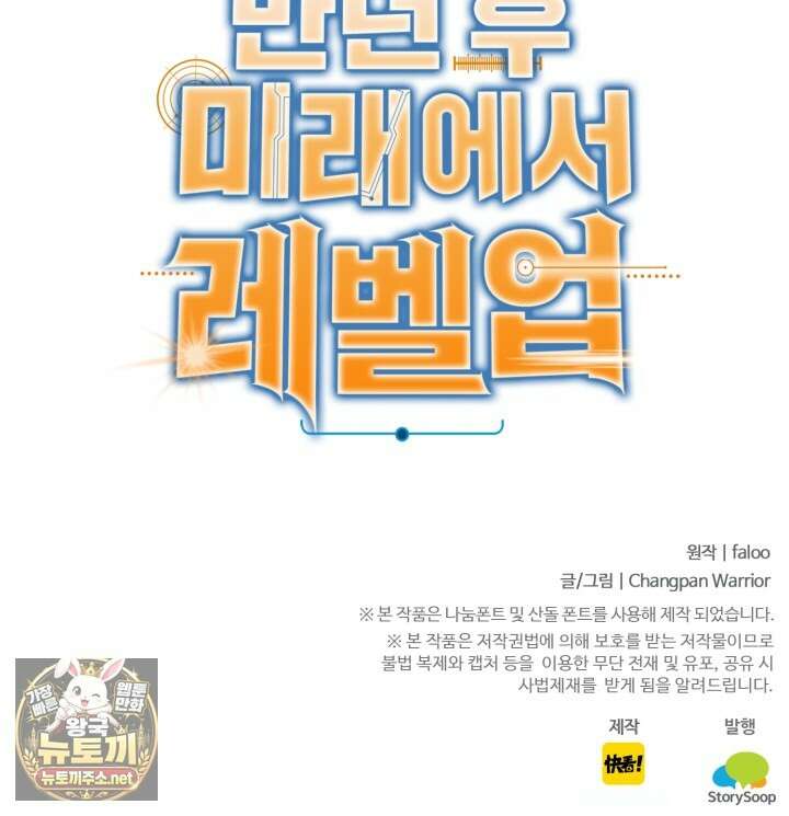 만년 후 미래에서 레벨업 293화 93