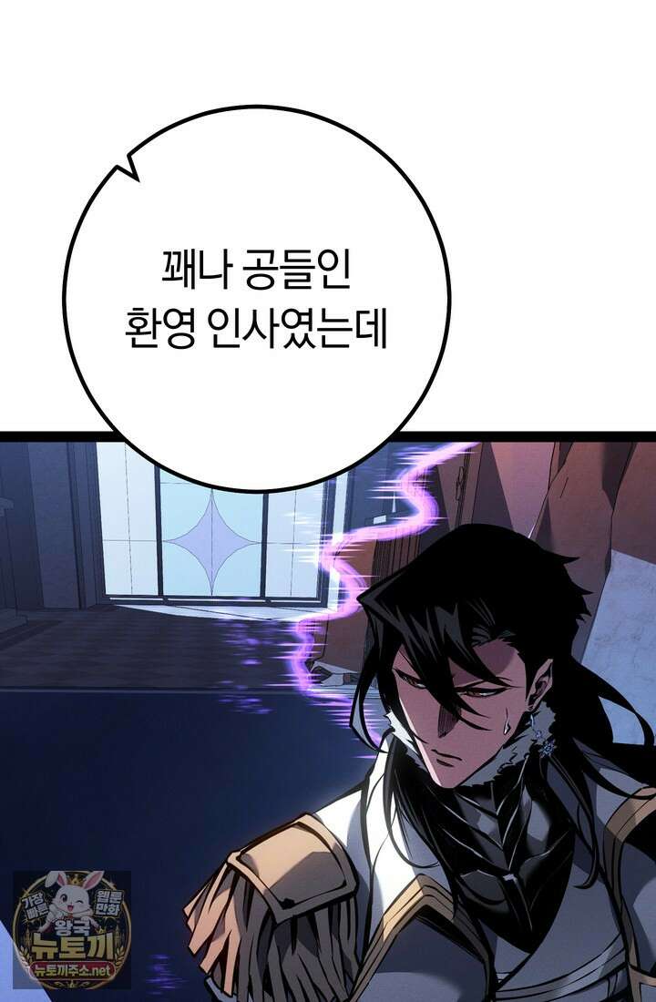 회귀검가의 서자가 사는 법 93화 1