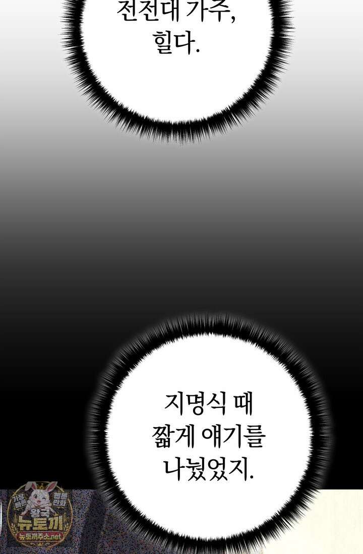 회귀검가의 서자가 사는 법 93화 11