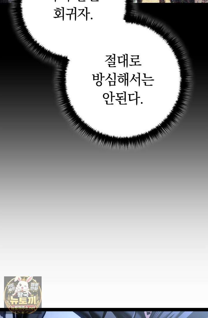 회귀검가의 서자가 사는 법 93화 13
