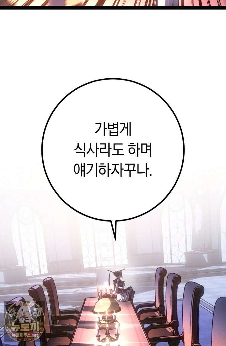 회귀검가의 서자가 사는 법 93화 21