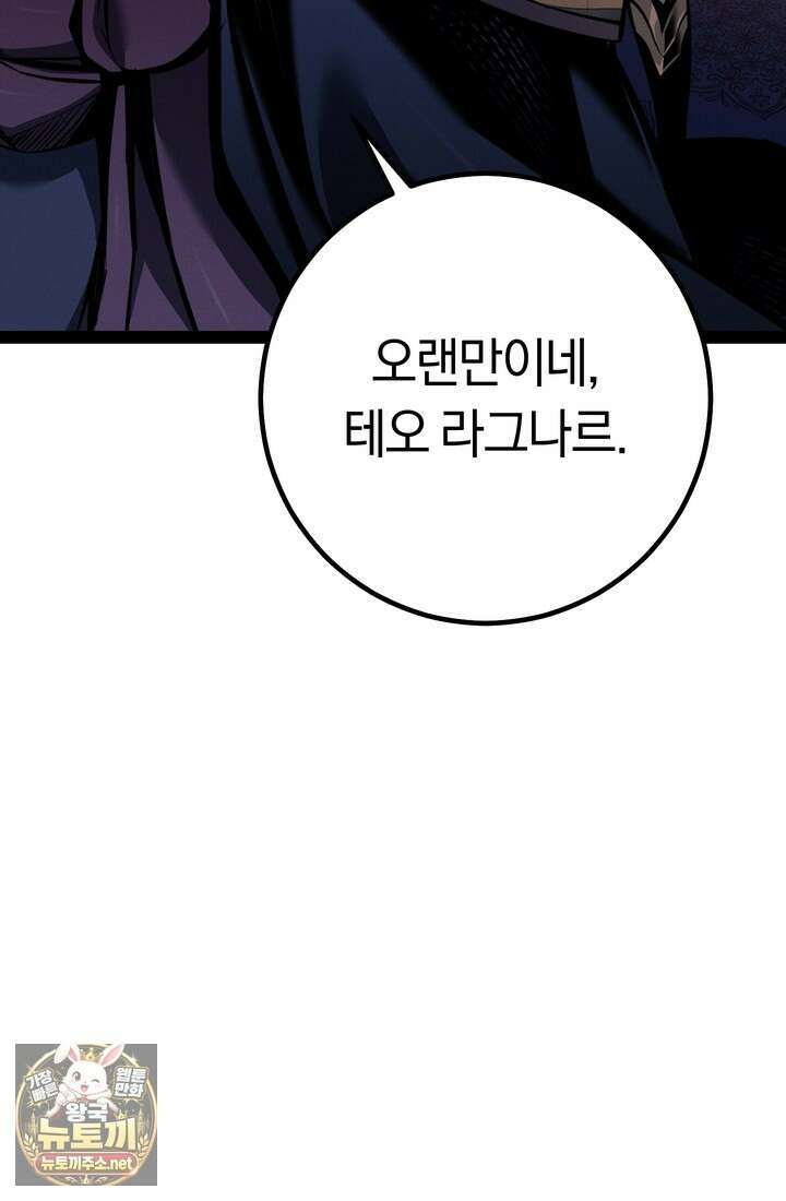 회귀검가의 서자가 사는 법 93화 28