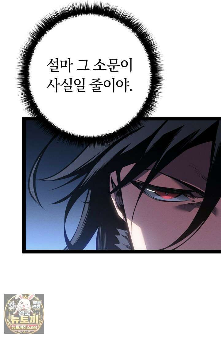 회귀검가의 서자가 사는 법 93화 29
