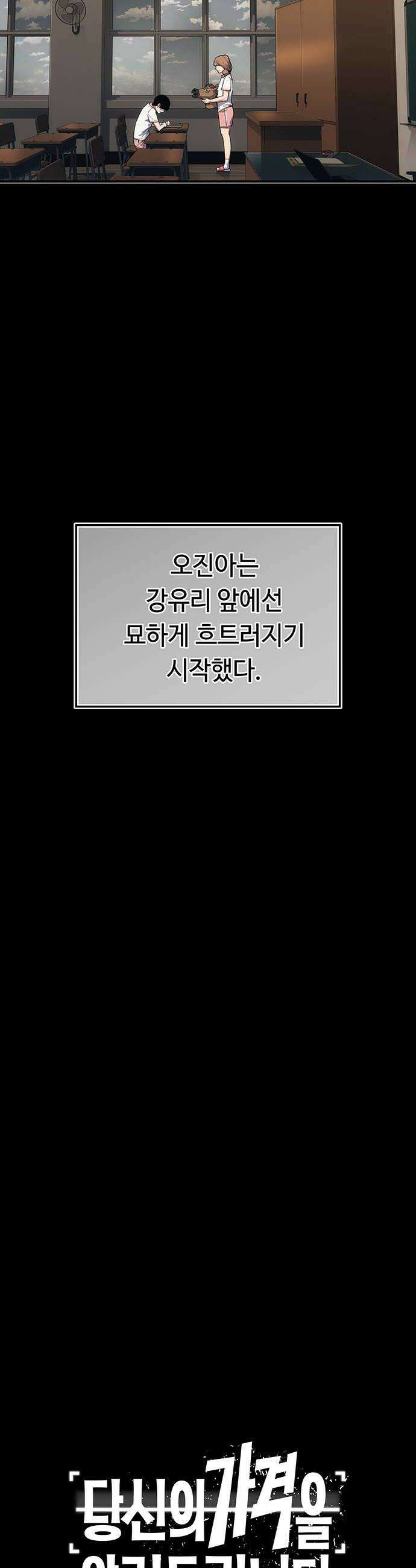 당신의 가격을 알려드립니다 43화 12