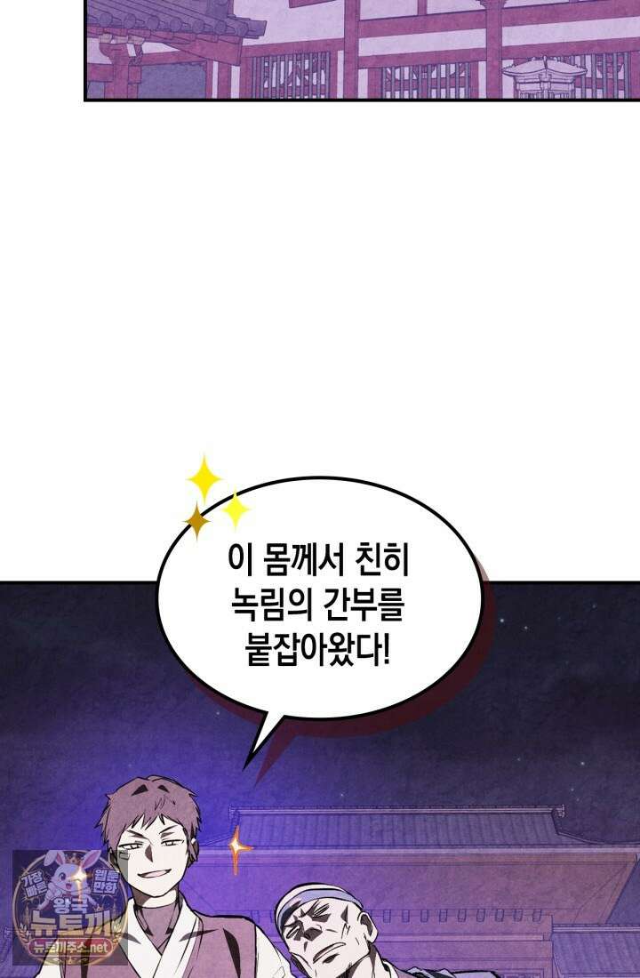 무신귀환록 158화 3