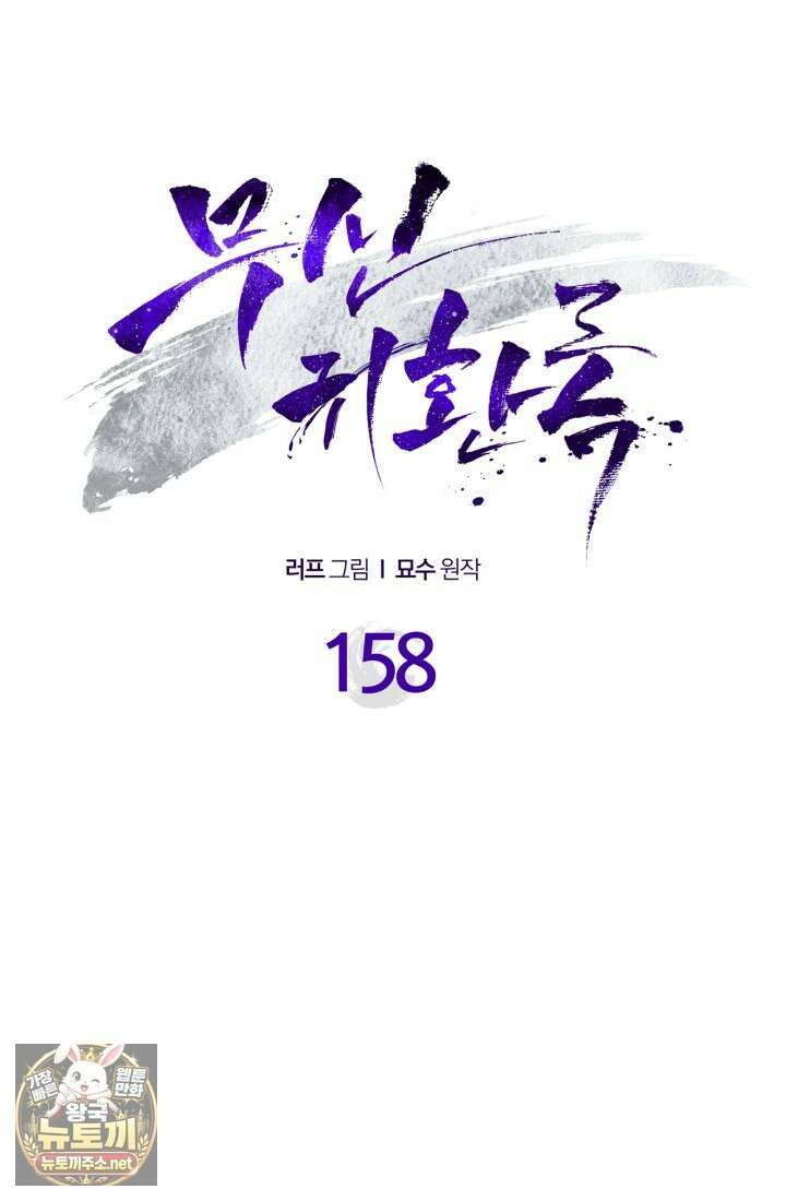무신귀환록 158화 11