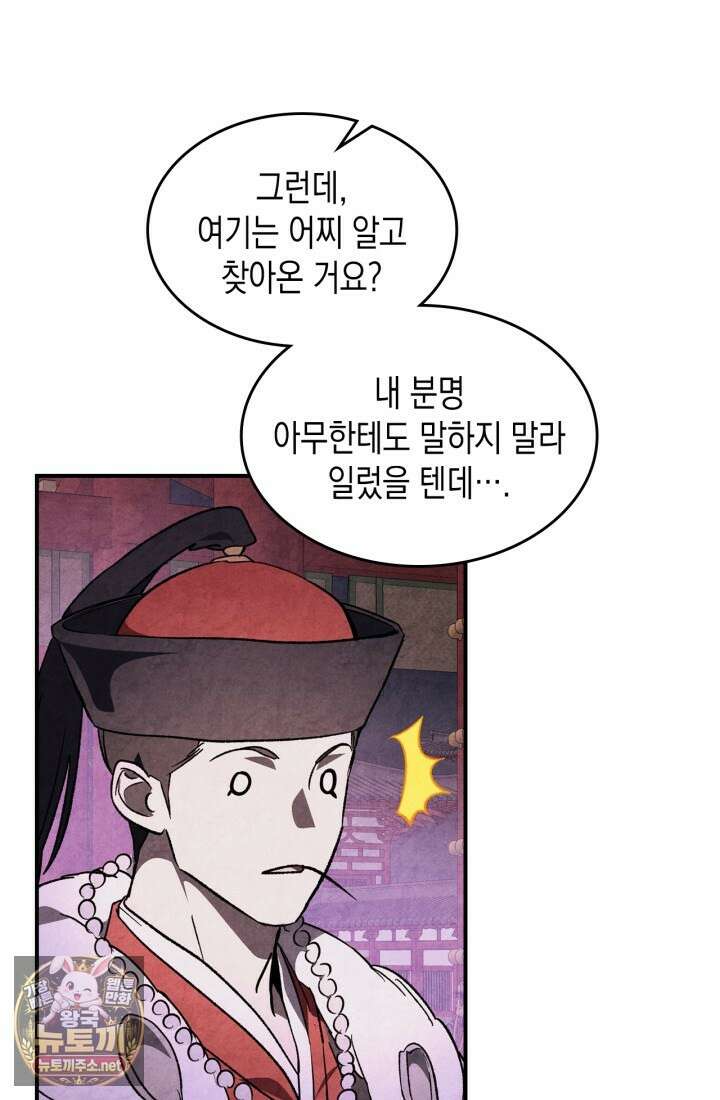 무신귀환록 158화 21