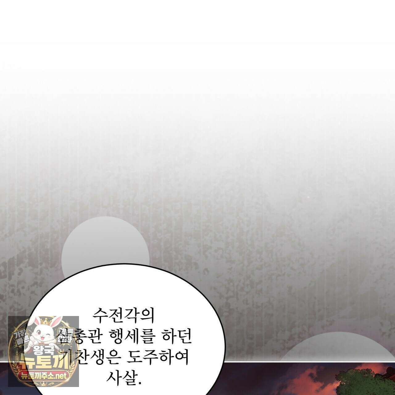 천추세인 90화 1