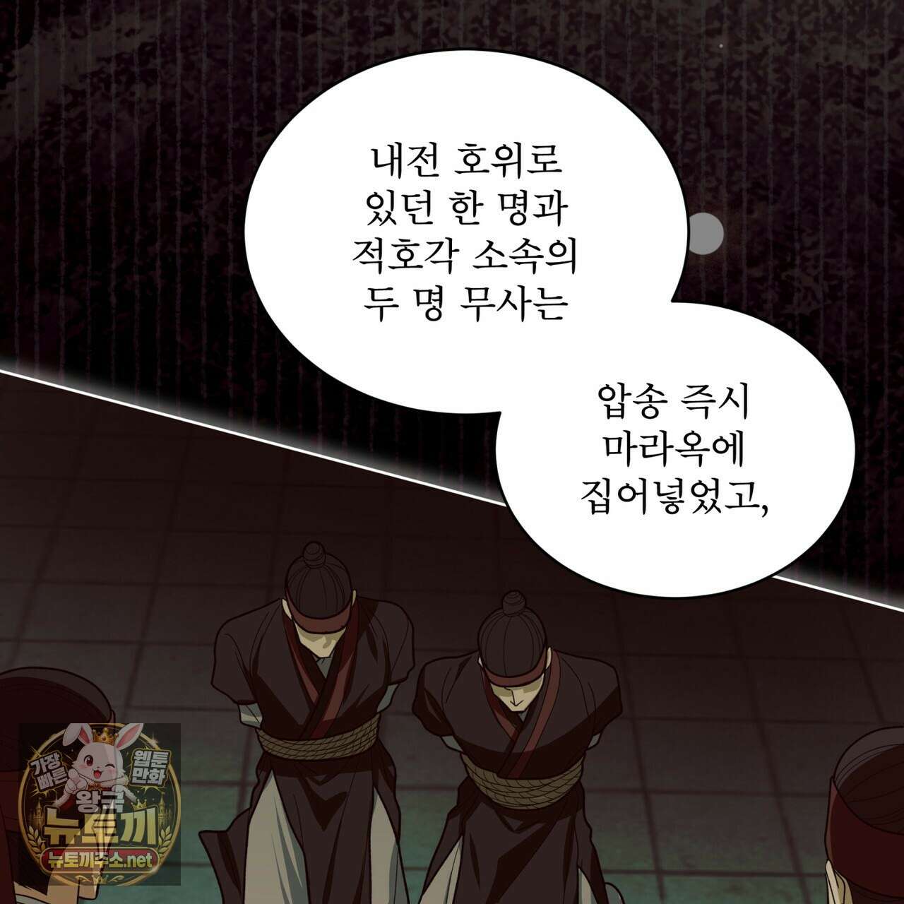 천추세인 90화 3