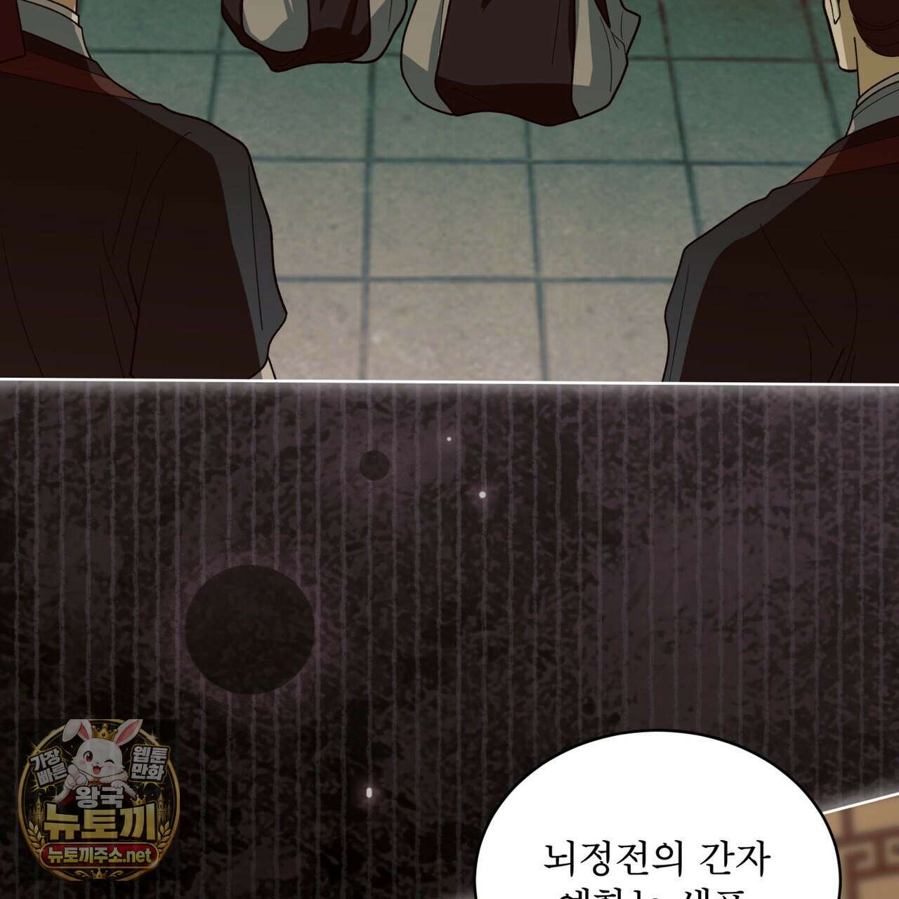 천추세인 90화 4