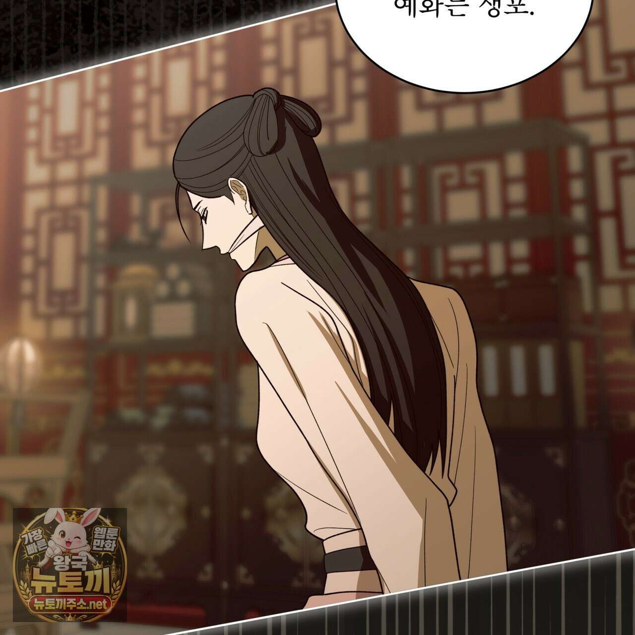 천추세인 90화 5