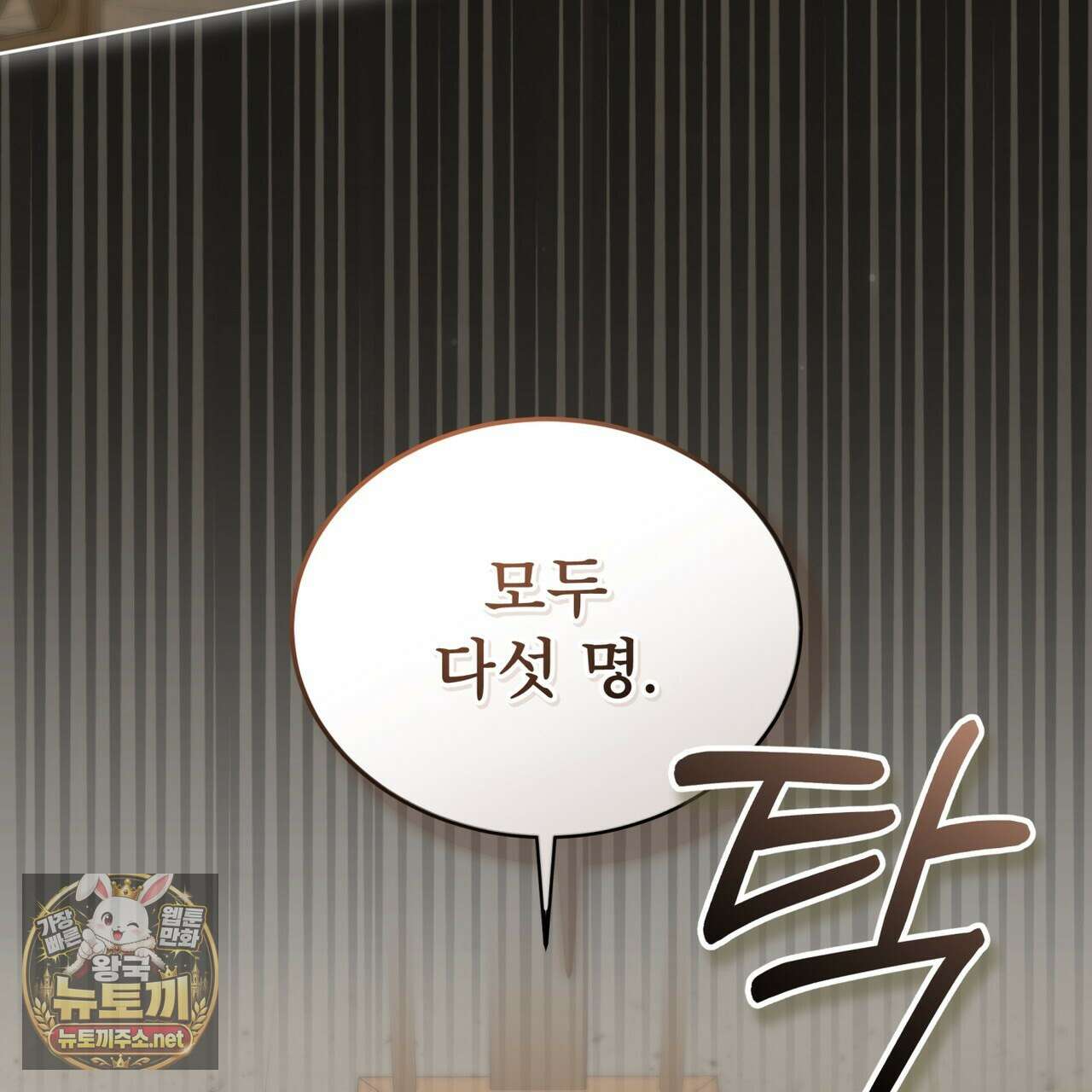 천추세인 90화 6