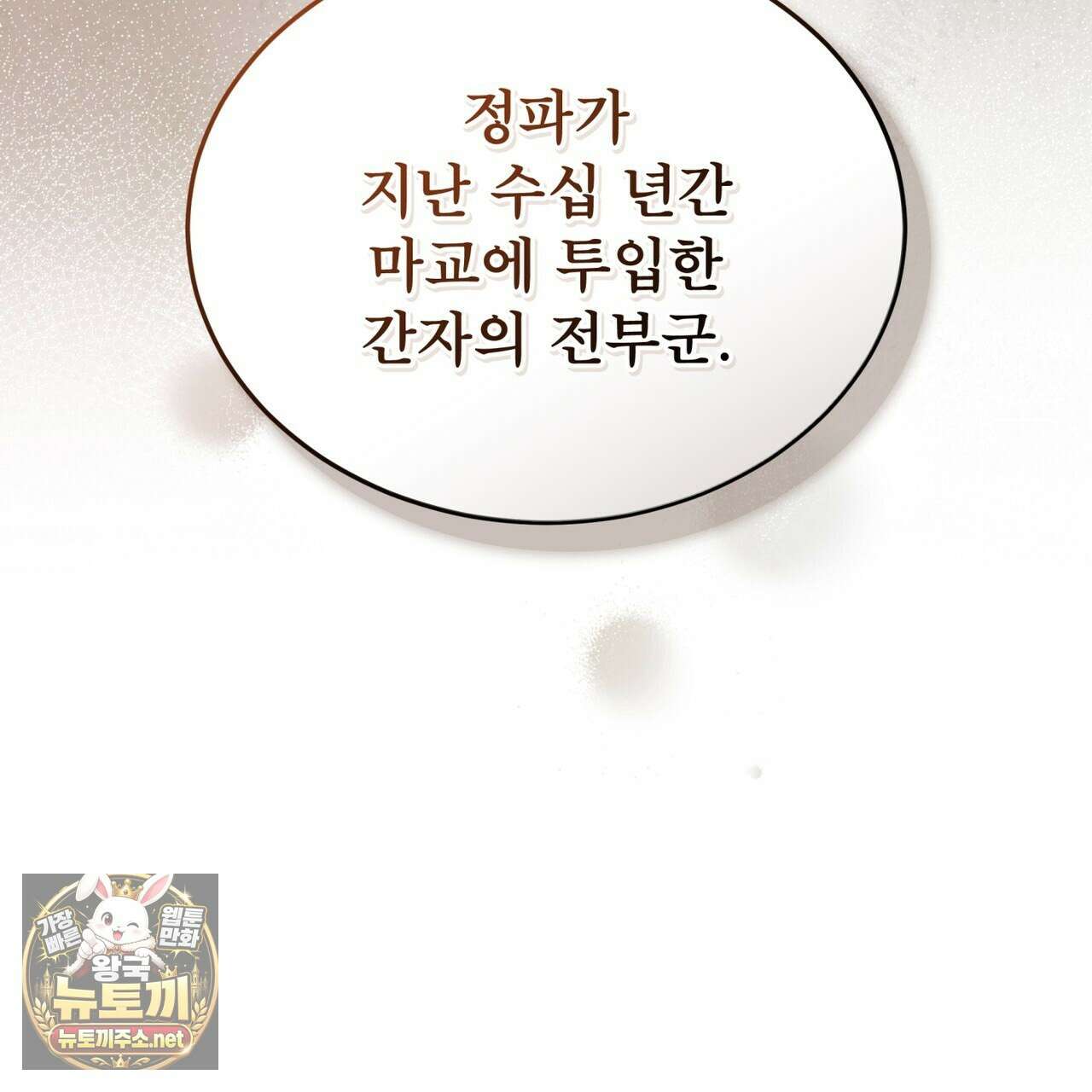천추세인 90화 9