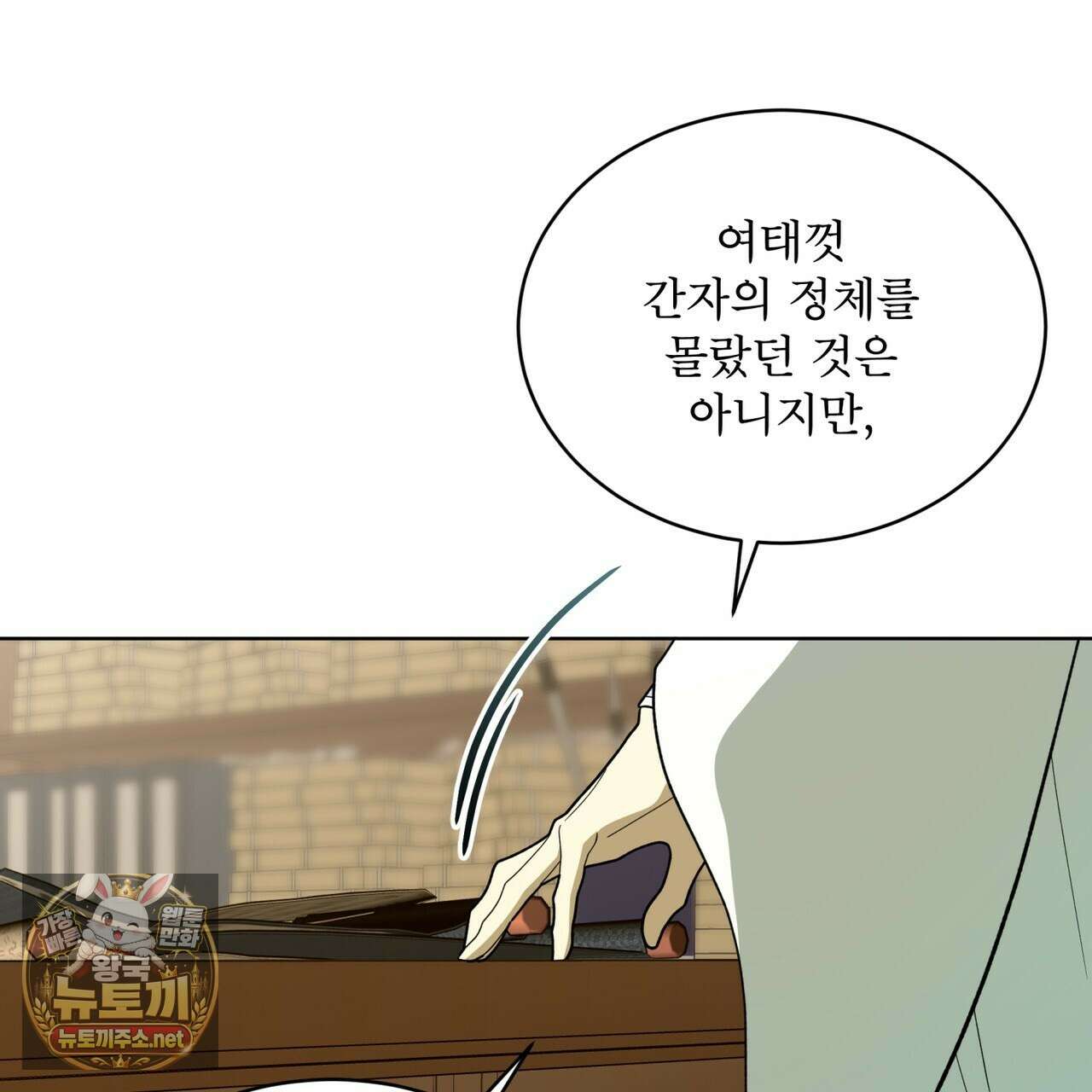 천추세인 90화 13