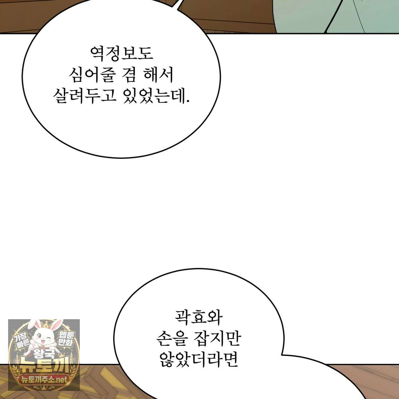 천추세인 90화 14