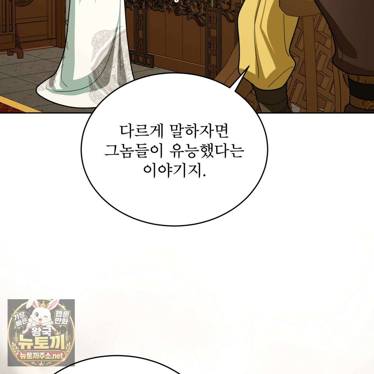 천추세인 90화 16