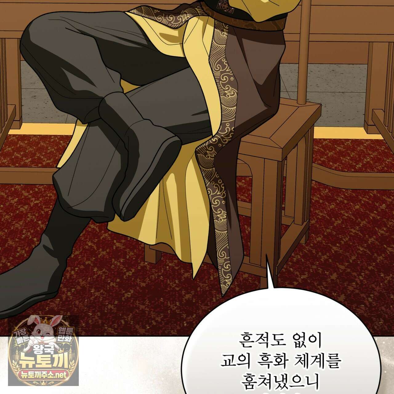 천추세인 90화 18