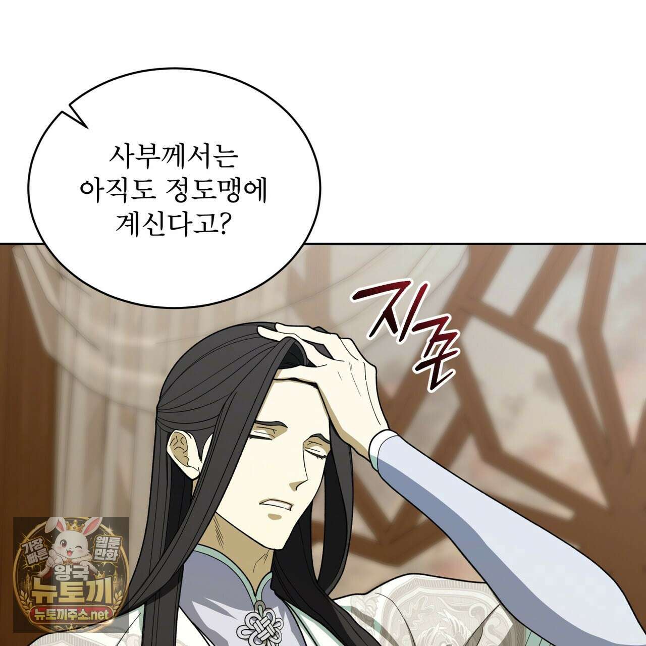 천추세인 90화 20