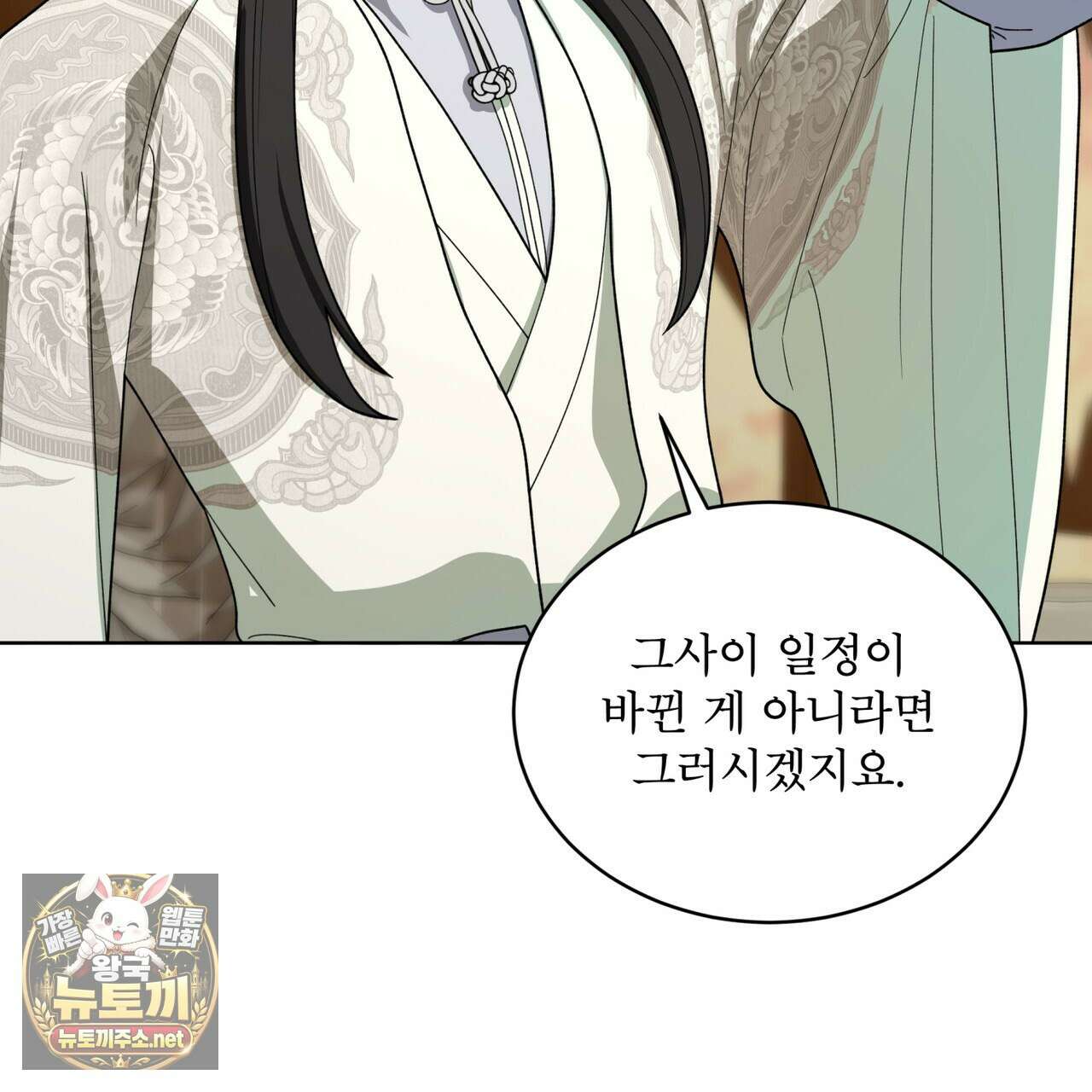 천추세인 90화 21