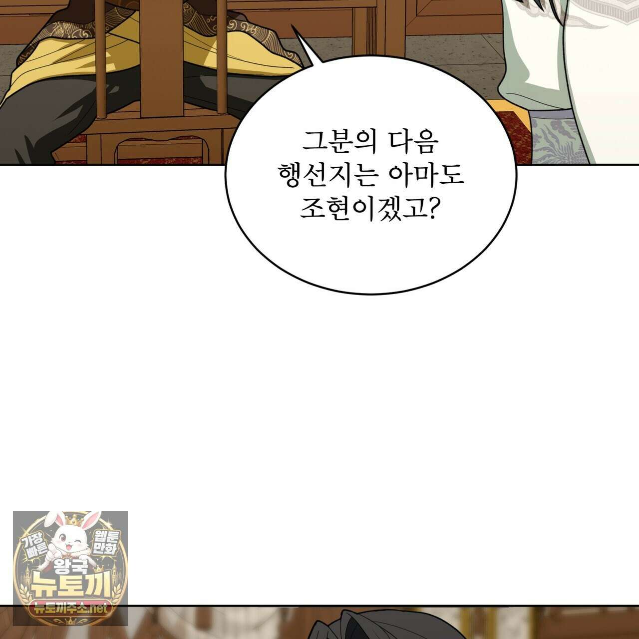 천추세인 90화 23