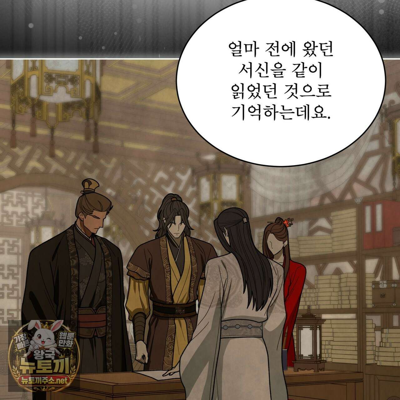 천추세인 90화 25