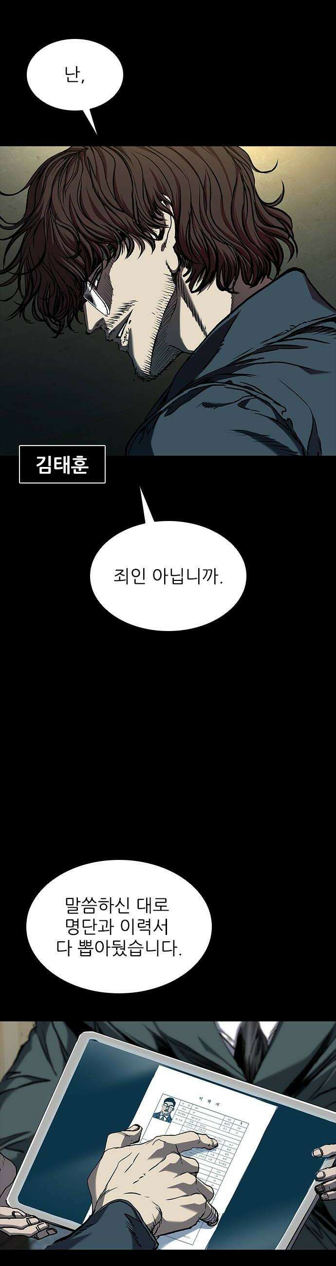 캐슬2:만인지상 에필로그 6