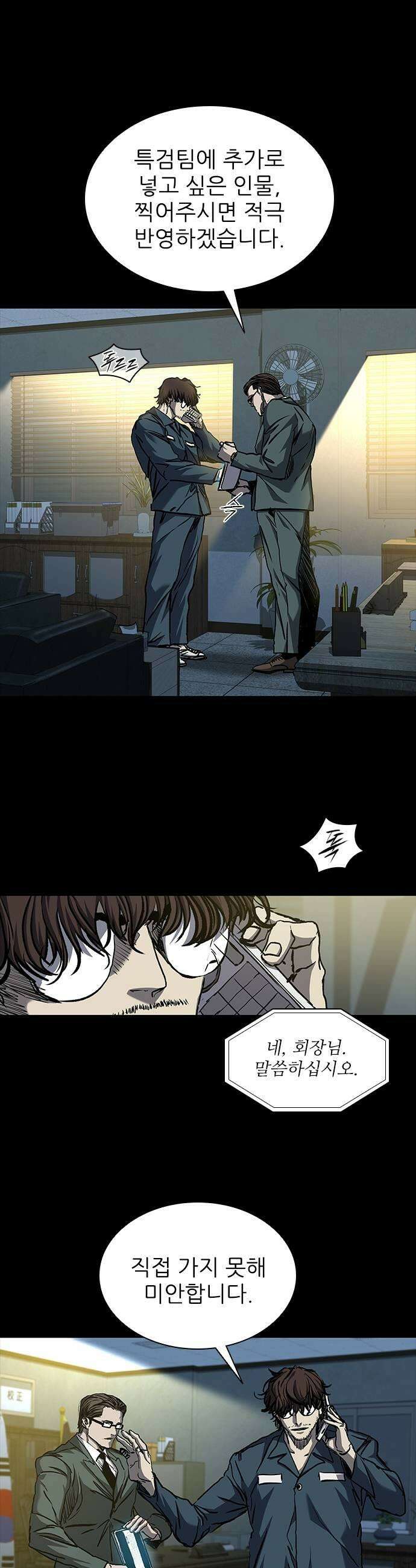 캐슬2:만인지상 에필로그 7