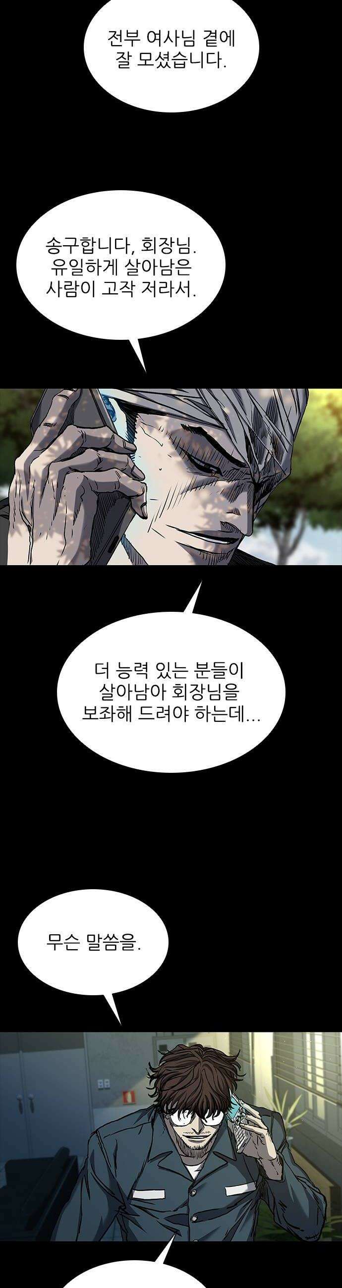 캐슬2:만인지상 에필로그 10