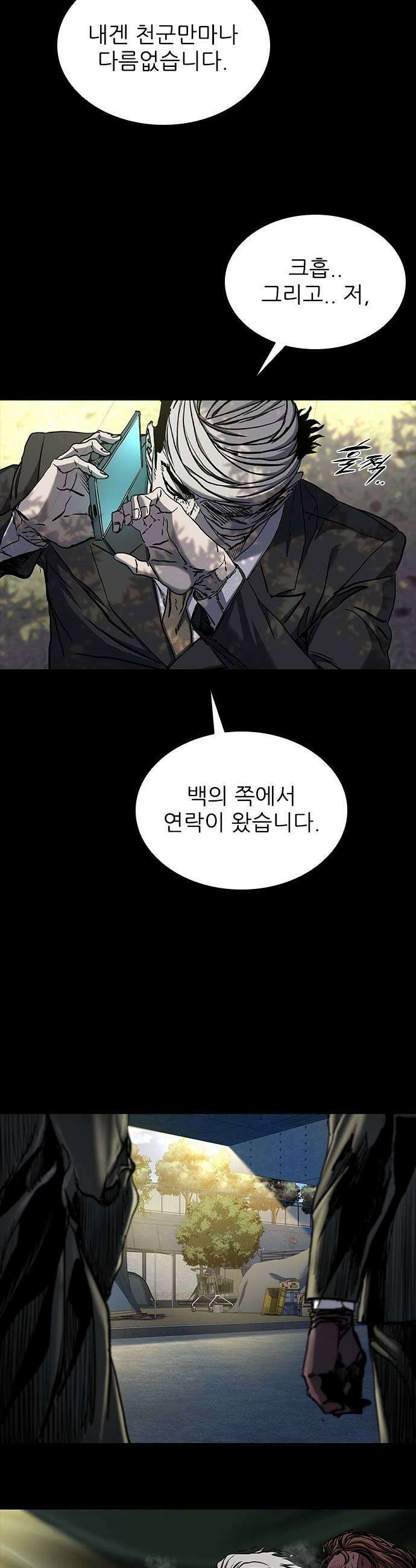 캐슬2:만인지상 에필로그 11