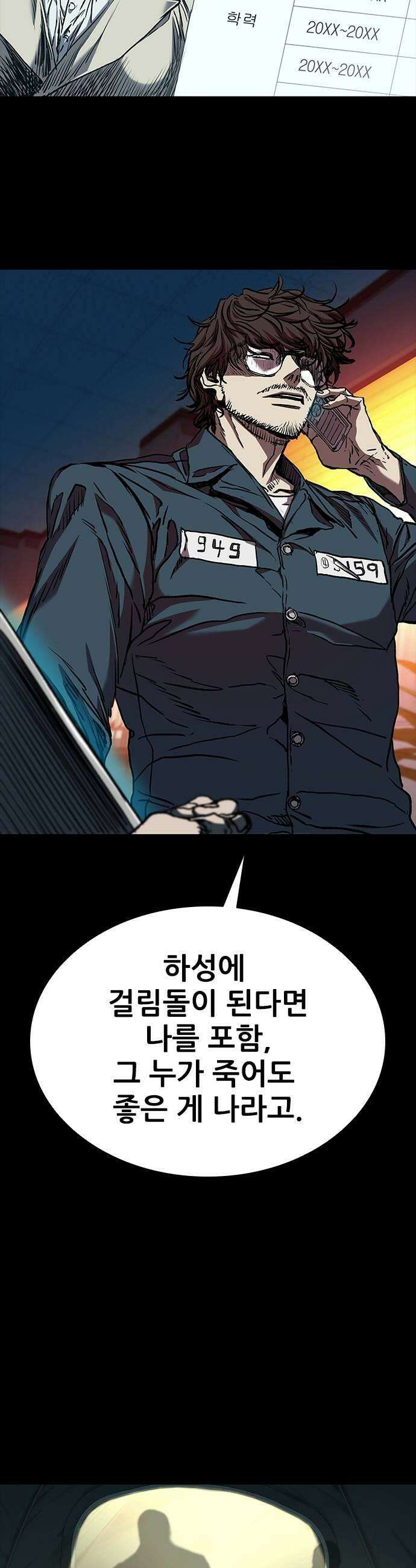 캐슬2:만인지상 에필로그 15