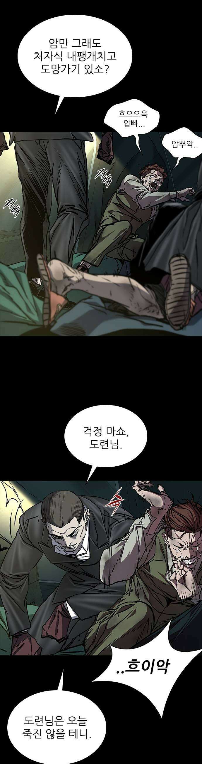 캐슬2:만인지상 에필로그 19