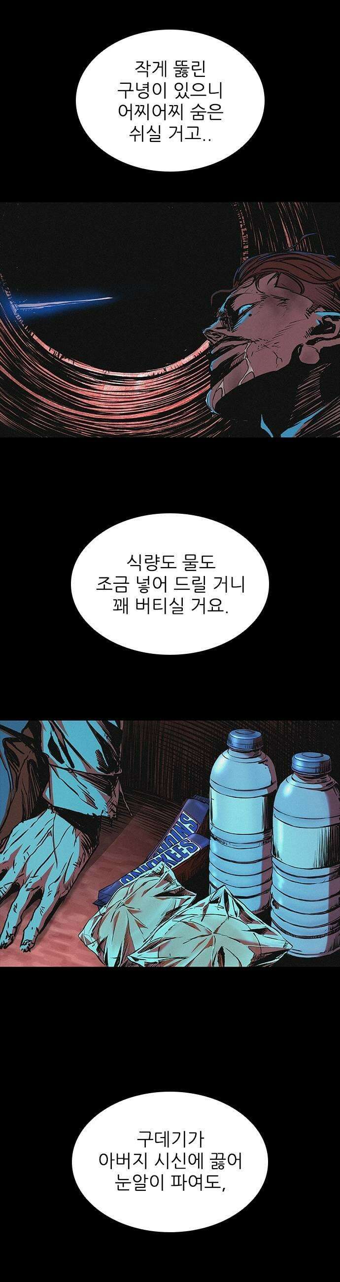 캐슬2:만인지상 에필로그 21
