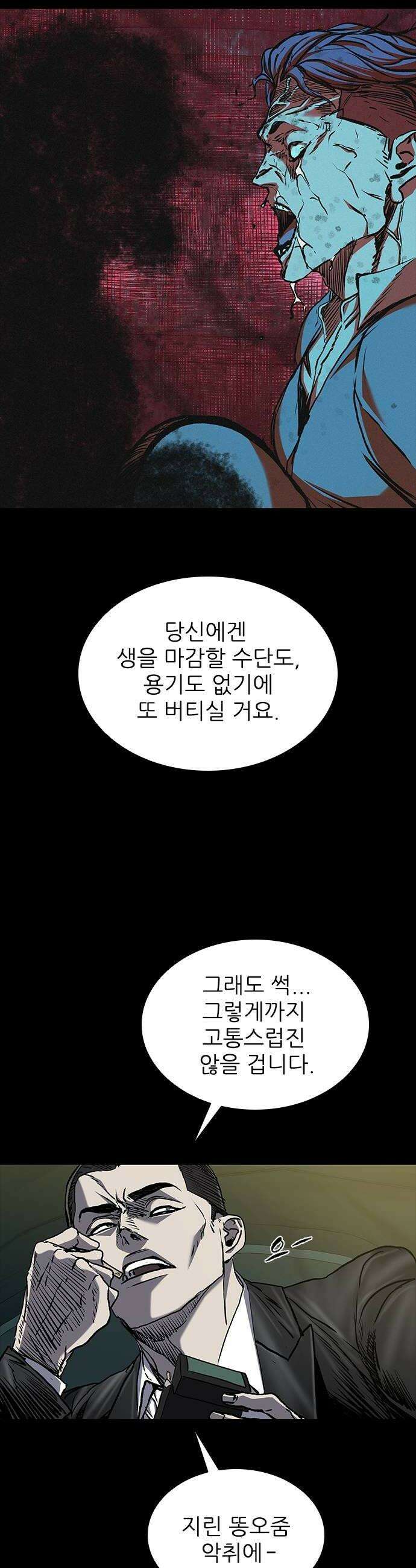 캐슬2:만인지상 에필로그 22
