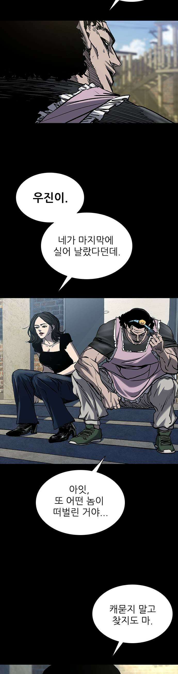 캐슬2:만인지상 에필로그 37