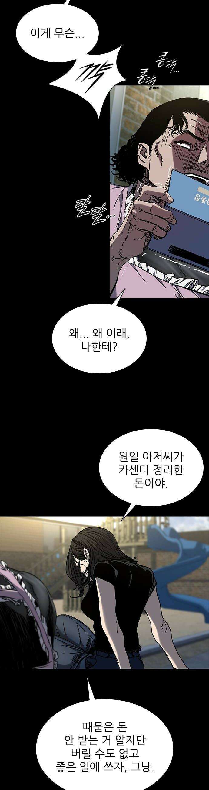 캐슬2:만인지상 에필로그 40