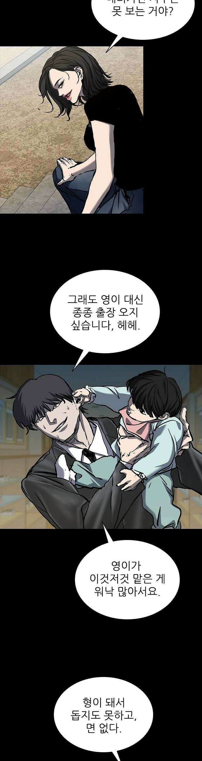 캐슬2:만인지상 에필로그 44