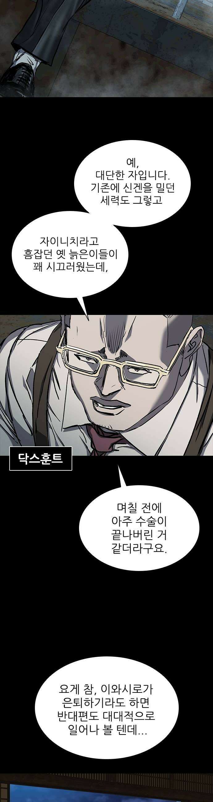 캐슬2:만인지상 에필로그 47